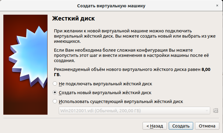 Создание виртуальной машины VirtualBox