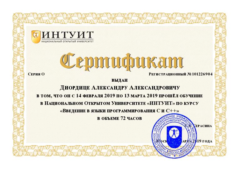 Ведение в языки программирования C и C++